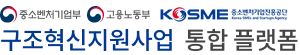 구조혁신 지원사업 운영시스템