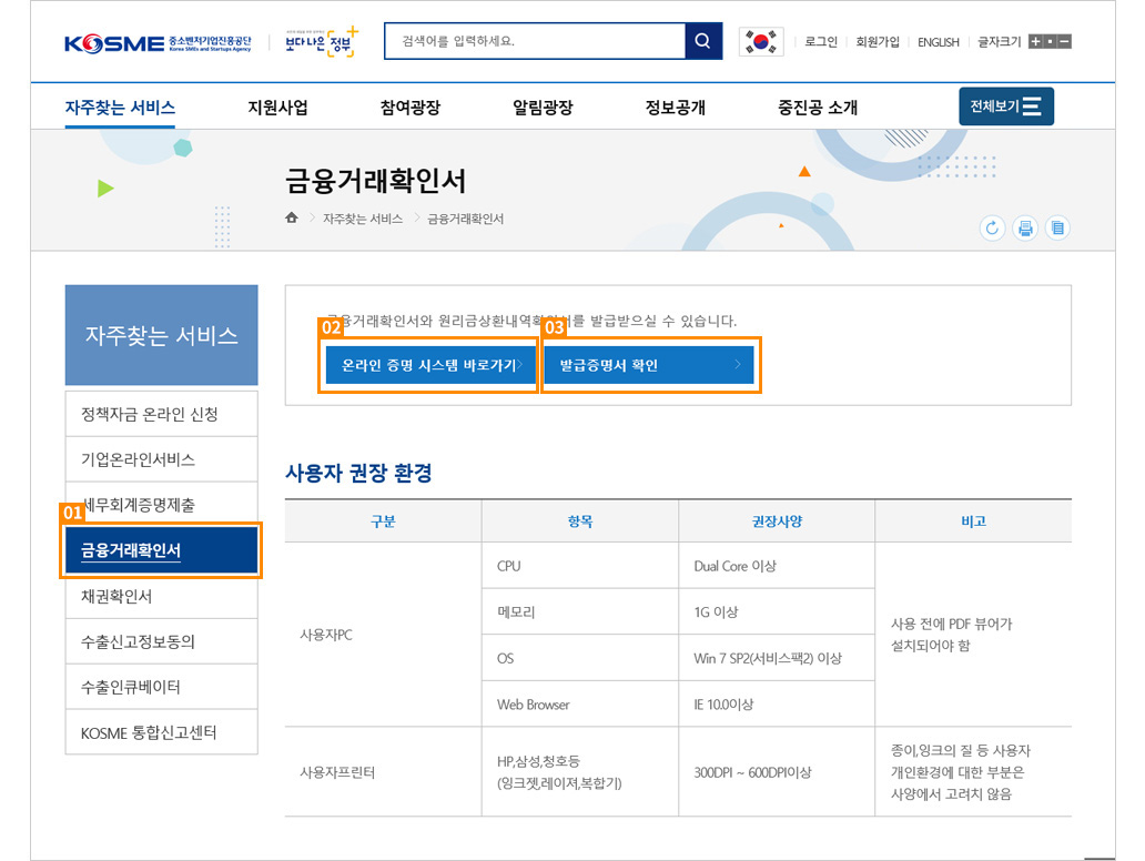 온라인 제증명시스템 바로가기 화면