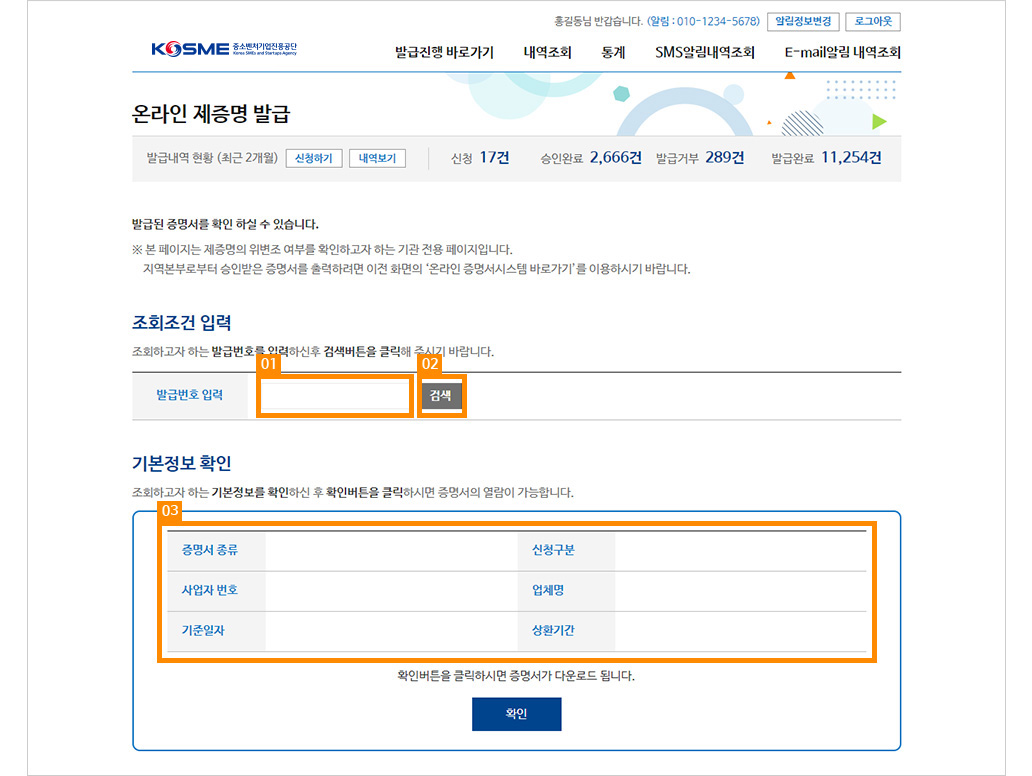 발급증명서 확인 화면
