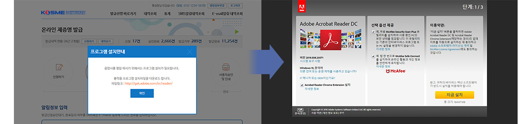PDF 뷰어 설치 화면