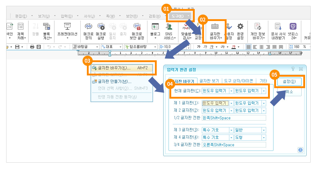한글프로그램 입력기 환경설정 변경