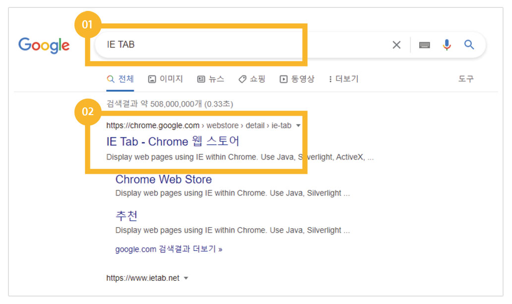 크롬 브라우저 IE모드 설정 방법 화면