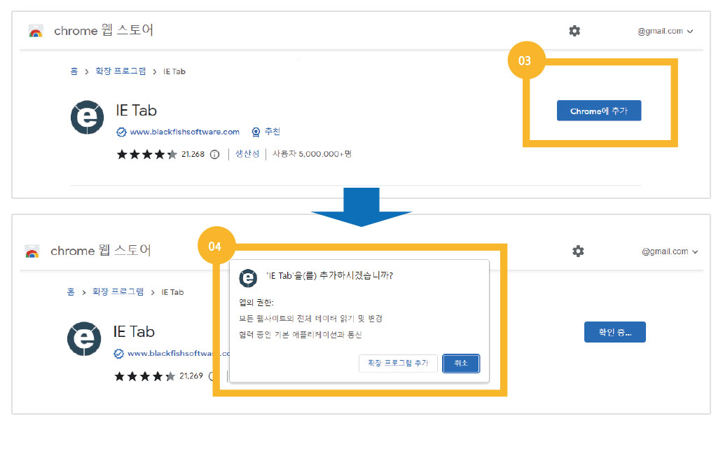 크롬 브라우저 IE모드 설정 방법 화면