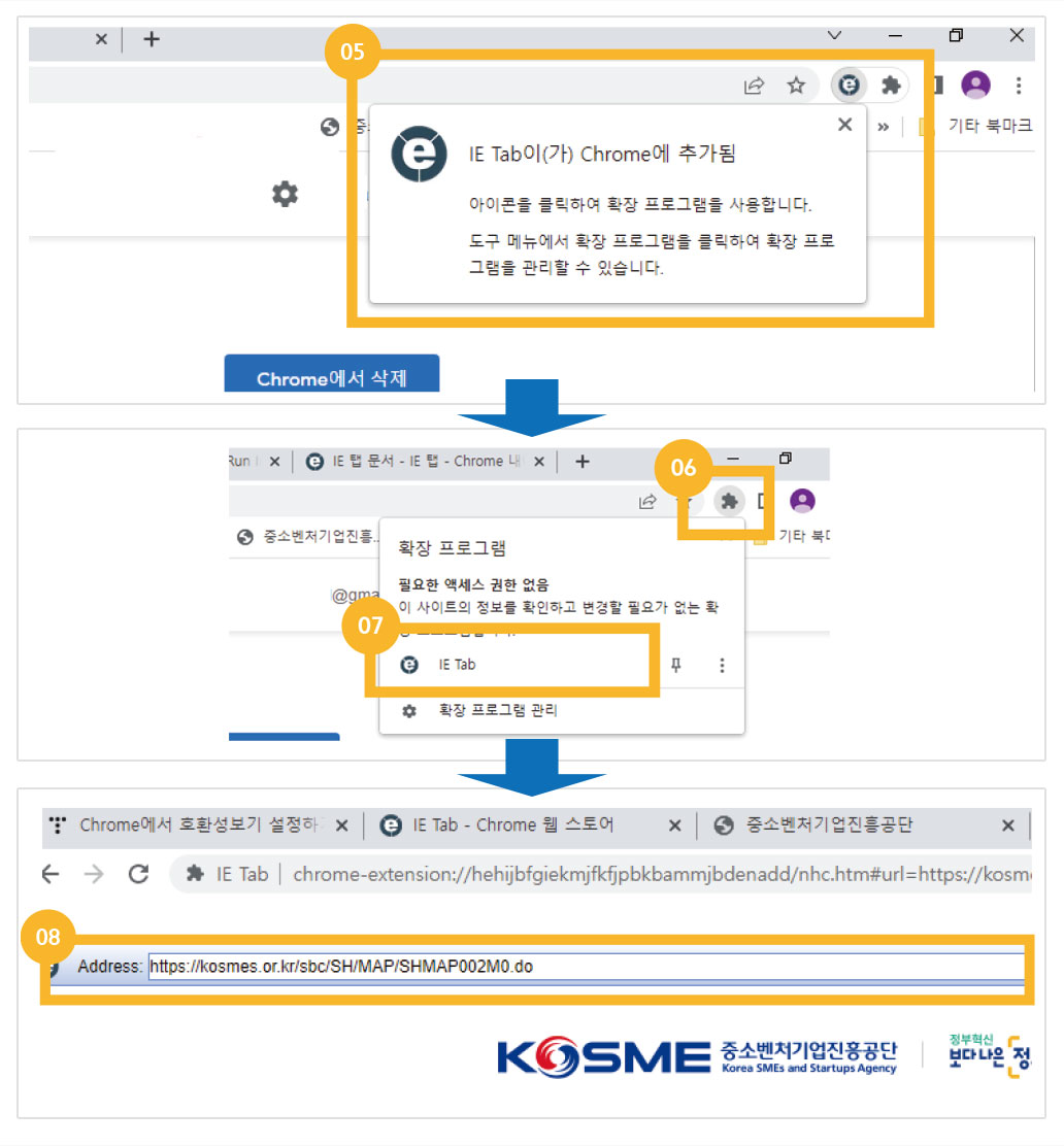 크롬 브라우저 IE모드 설정 방법 화면