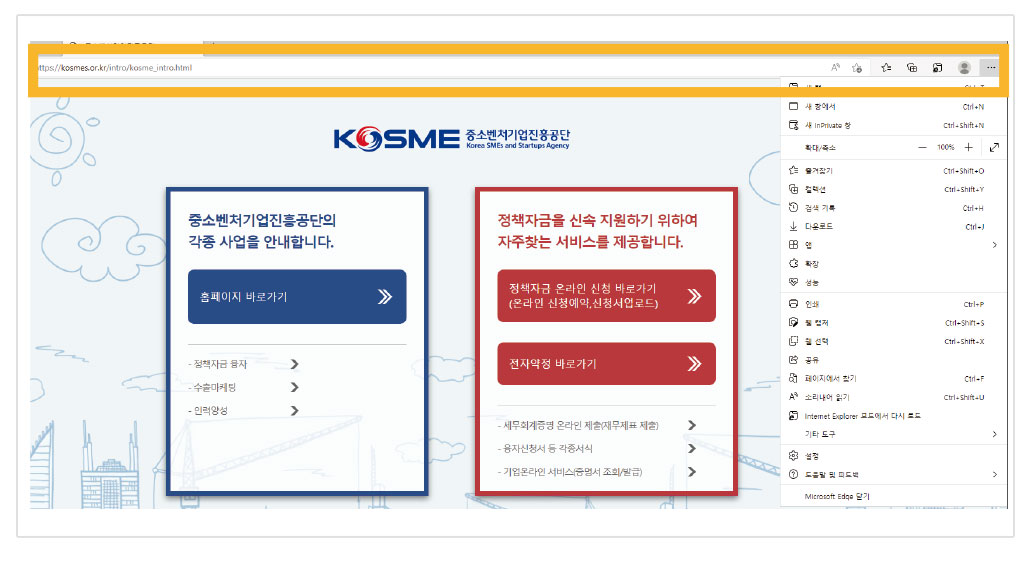 엣지 브라우저 IE모드 설정 방법