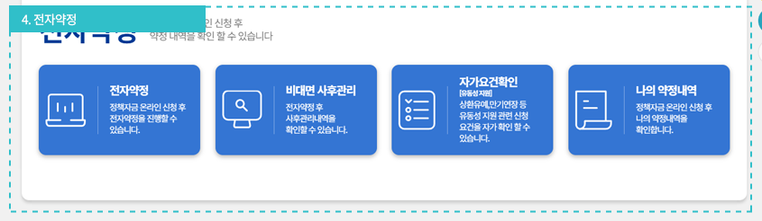 전자약정 주요 서비스 화면