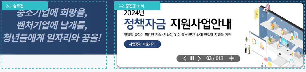 슬로건 영역 화면 이미지입니다. 아래의 내용을 참고하여 주십시오.