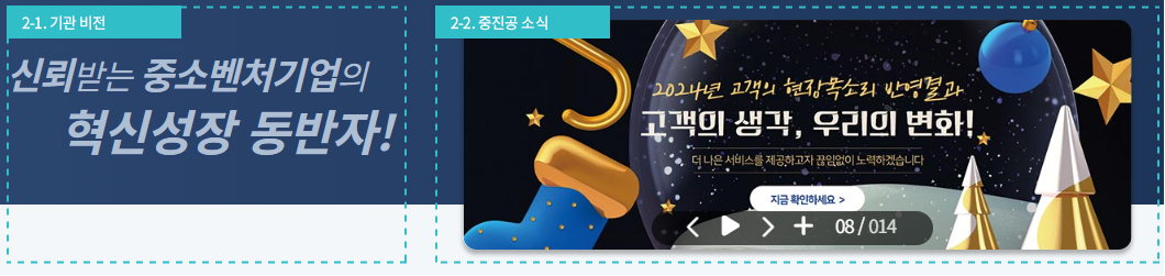 비전 영역 화면 이미지입니다. 아래의 내용을 참고하여 주십시오.