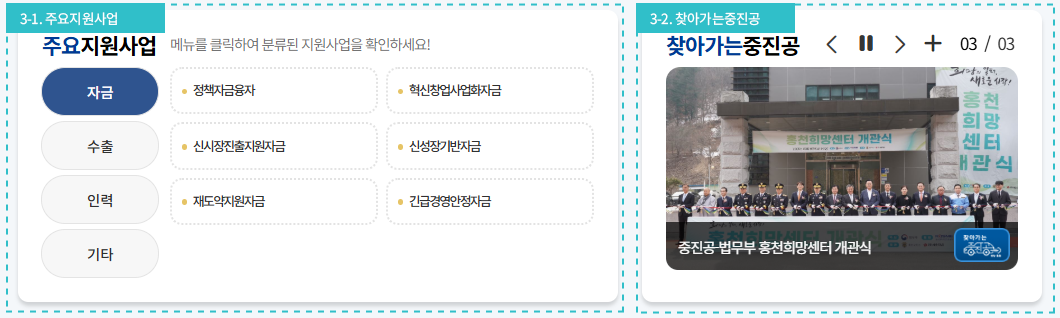  중진공소식영역 화면 이미지입니다. 아래의 내용을 참고하여 주십시오.