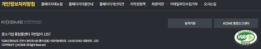 푸터영역 화면 이미지입니다. 아래의 내용을 참고하여 주십시오.