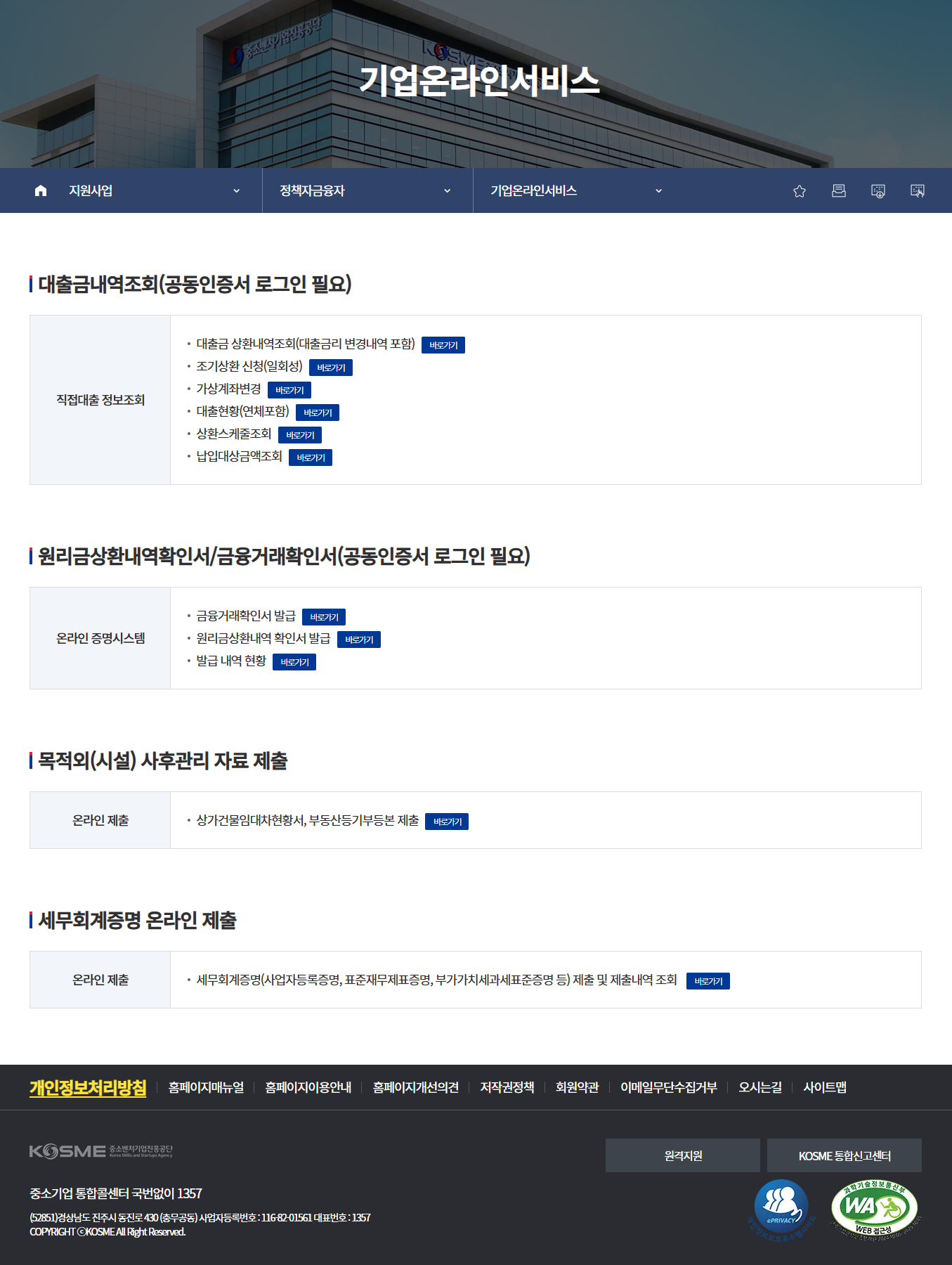 기업온라인서비스