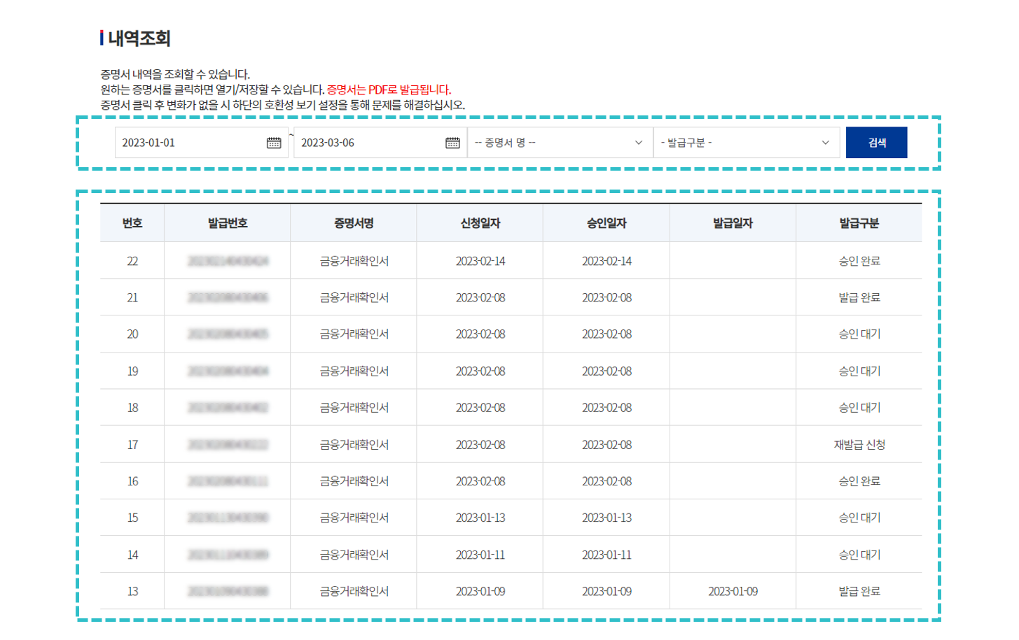 제증명 증명서 출력 화면