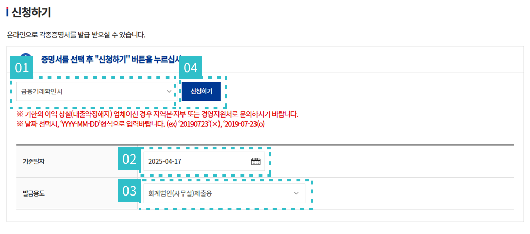 금융거래확인서 발급 신청 절차