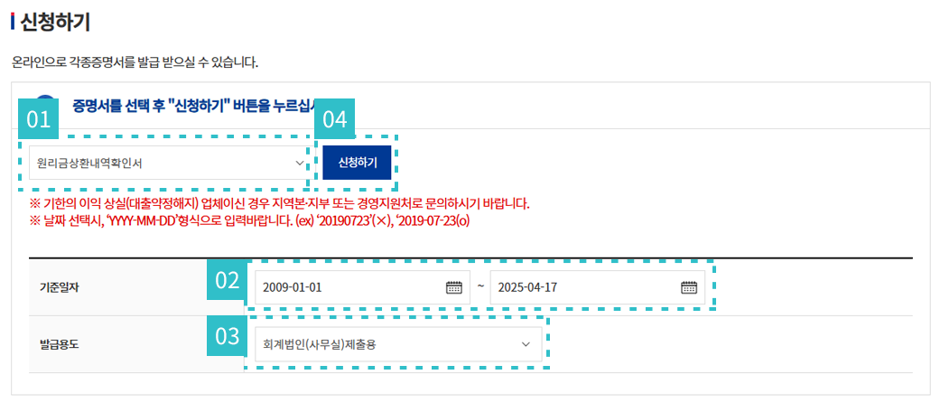 원리금상환내역확인서 발급 신청 절차