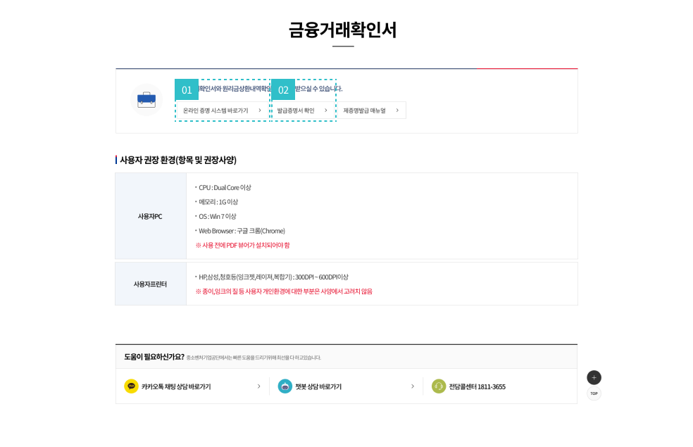 금융거래확인서 화면