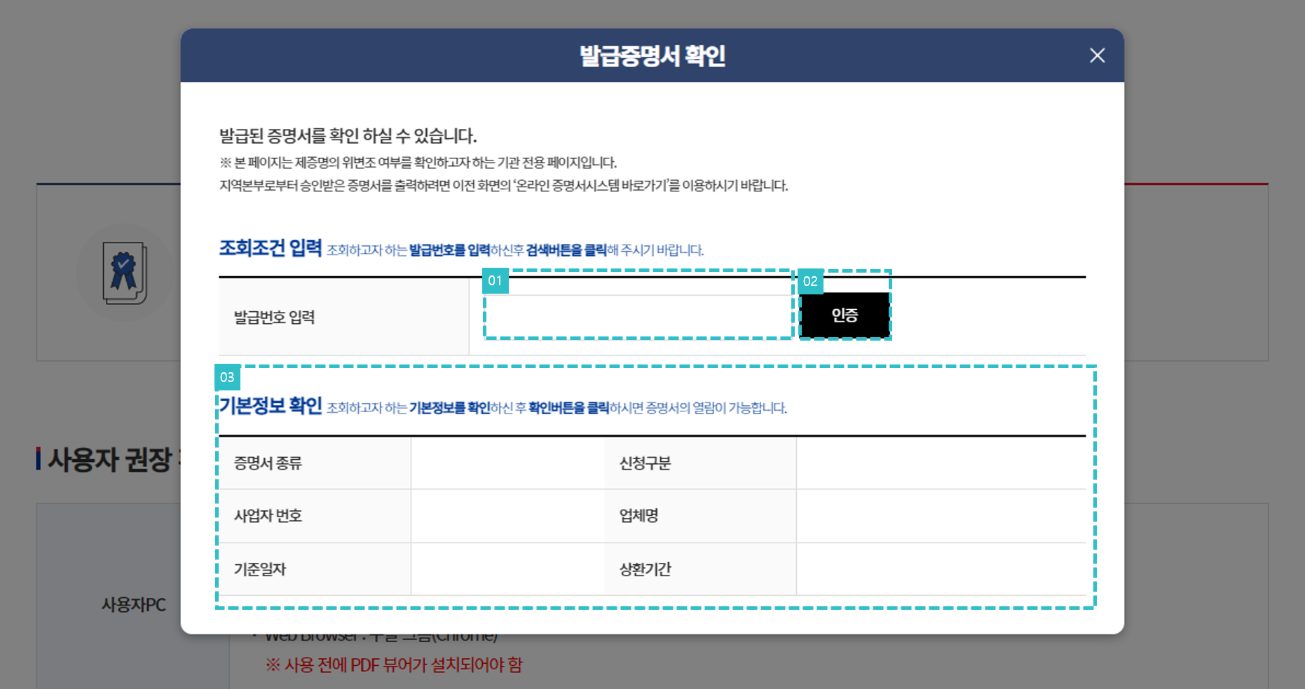 발급증명서 확인 화면