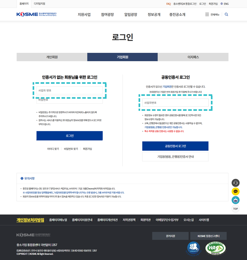 홈페이지 로그인 화면