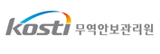 무역안보관리원 (KOSTI)
