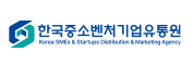한국중소벤처기업유통원