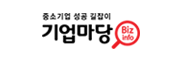 중소기업 성공 길잡이 기업마당