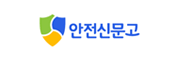 안전신문고