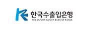 한국수출입은행