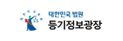 등기정보광장