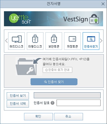 PFX 인증서 파일 사용 안내 첫번째 단계