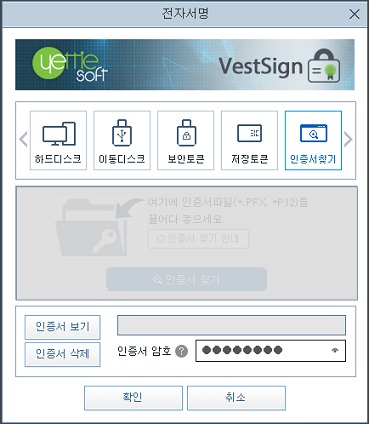 PFX 인증서 파일 사용 안내 두번째 단계