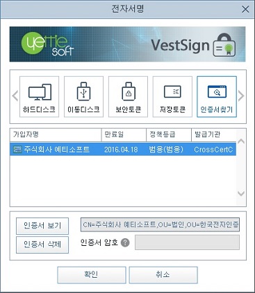 PFX 인증서 파일 사용 안내 세번째 단계