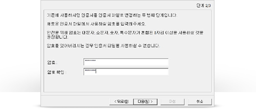 PFX 인증서 파일 생성 안내 세번째 단계