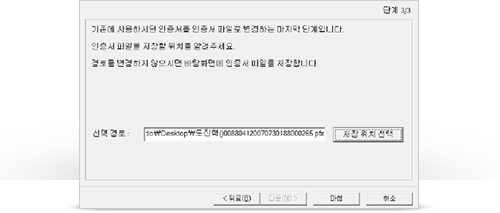 PFX 인증서 파일 생성 안내 네번째 단계