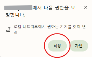 로컬 네트워크 연결 허용 안내 첫번째 단계